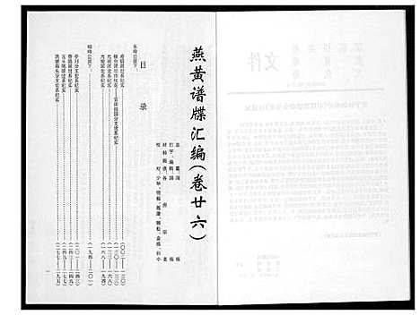 [黄]燕山黄氏谱牒滙编 (福建) 燕山黄氏谱_二十七.pdf