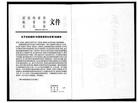 [黄]燕山黄氏谱牒滙编 (福建) 燕山黄氏谱_二十八.pdf