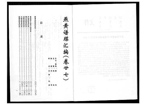 [黄]燕山黄氏谱牒滙编 (福建) 燕山黄氏谱_二十八.pdf