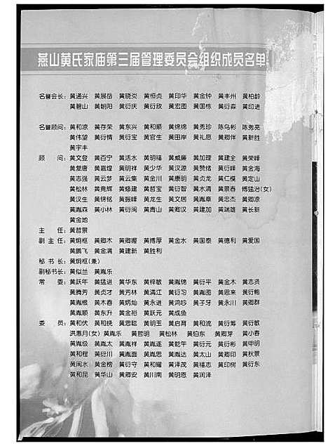 [黄]燕黄谱牒重光 (福建) 燕黄谱.pdf