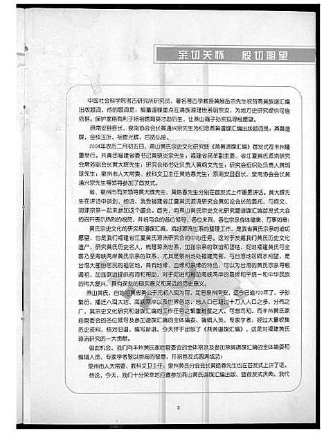 [黄]燕黄谱牒重光 (福建) 燕黄谱.pdf