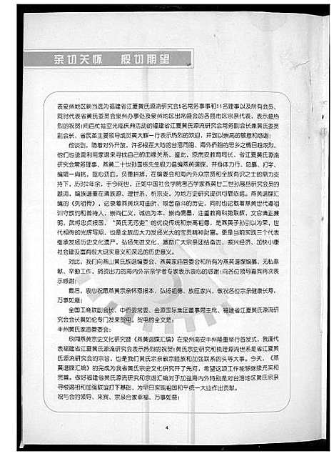 [黄]燕黄谱牒重光 (福建) 燕黄谱.pdf