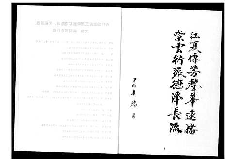 [黄]石狮紫云塘园黄氏策卿派家谱 (福建) 石狮紫云塘园黄氏策卿派家谱.pdf