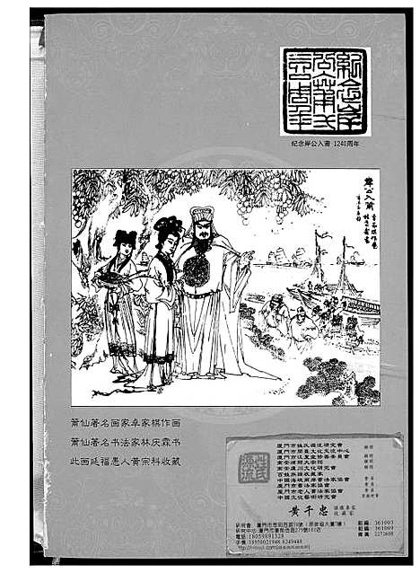 [黄]福建省黄氏族谱汇编 (福建) 福建省黄氏家谱.pdf