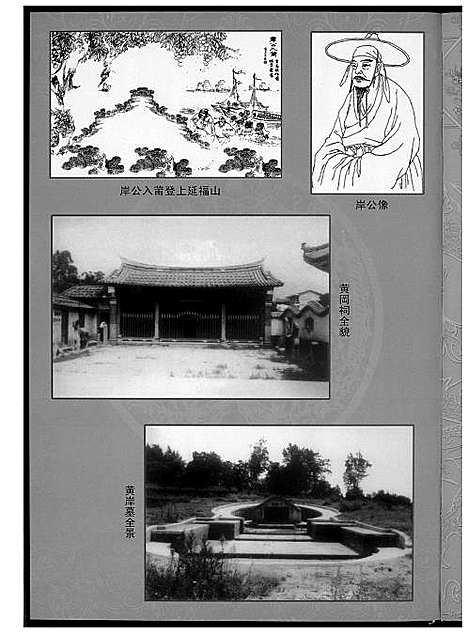 [黄]福建省黄氏族谱汇编 (福建) 福建省黄氏家谱.pdf