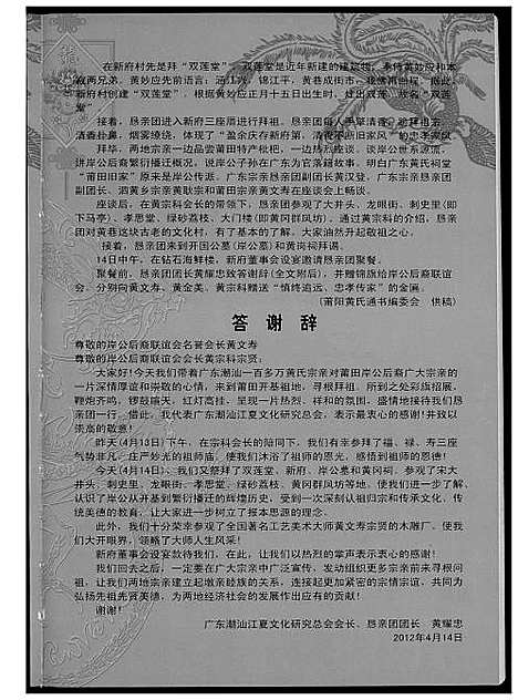 [黄]福建省黄氏族谱汇编 (福建) 福建省黄氏家谱.pdf