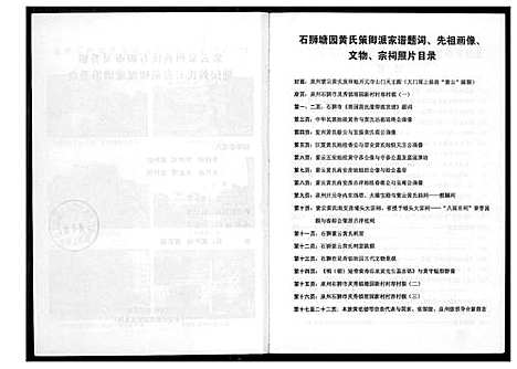 [黄]福建石狮紫云塘园黄氏 (福建) 福建石狮紫云塘园黄氏.pdf