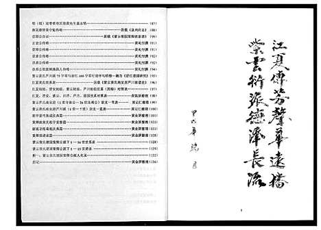 [黄]福建石狮紫云塘园黄氏 (福建) 福建石狮紫云塘园黄氏.pdf