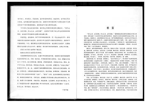 [黄]福建黄氏世谱 (福建) 福建黄氏世谱_二.pdf