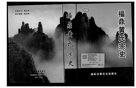 [黄]福鼎黄氏宗谱 (福建) 福鼎黄氏家谱_一.pdf