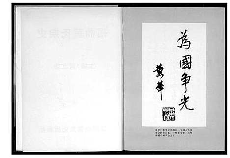 [黄]福鼎黄氏宗谱 (福建) 福鼎黄氏家谱_一.pdf