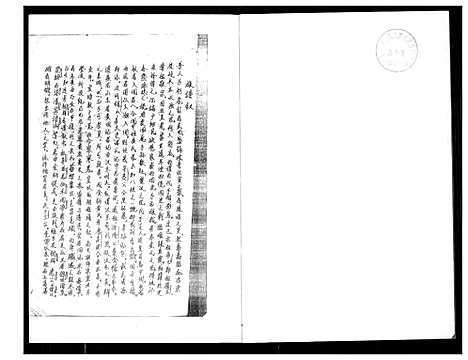 [黄]紫云同安黄氏族谱 (福建) 紫云同安黄氏家谱_一.pdf