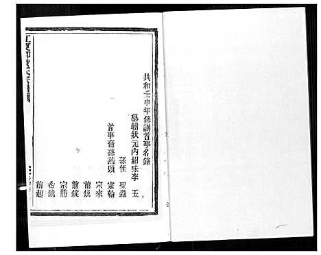 [黄]紫云安溪房黄氏族谱 (福建) 紫云安溪房黄氏家谱_一.pdf