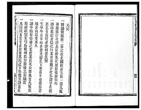 [黄]紫云安溪房黄氏族谱 (福建) 紫云安溪房黄氏家谱_一.pdf