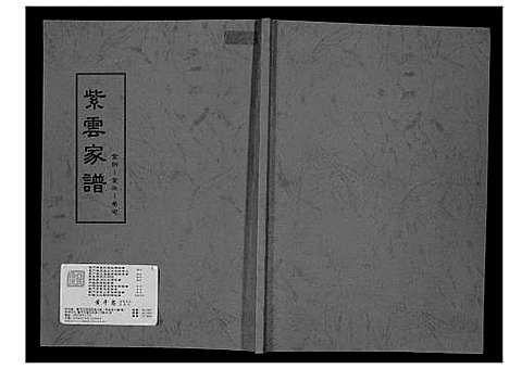 [黄]紫云蔡宅黄氏家谱 (福建) 紫云蔡宅黄氏家谱_一.pdf