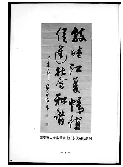 [黄]紫云长房黄氏家庙重修落成庆典 (福建) 紫云长房黄氏家庙重修落成庆典.pdf