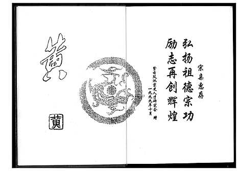 [黄]紫云凤池黄氏族谱 (福建) 紫云凤池黄氏家谱.pdf