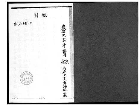 [黄]紫云黄厝家谱 (福建) 紫云黄厝家谱.pdf