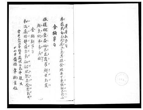 [黄]紫云黄厝家谱 (福建) 紫云黄厝家谱.pdf