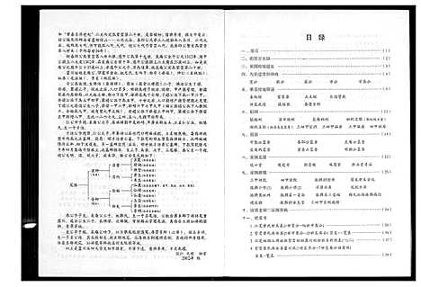 [黄]紫云黄氏南安房宗谱 (福建) 紫云黄氏南安房家谱.pdf