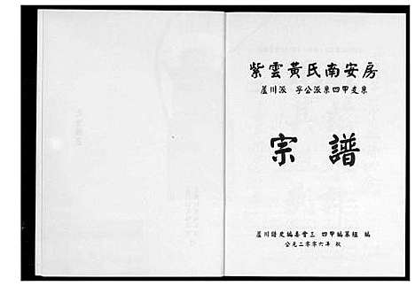 [黄]紫云黄氏南安房宗谱 (福建) 紫云黄氏南安房家谱.pdf