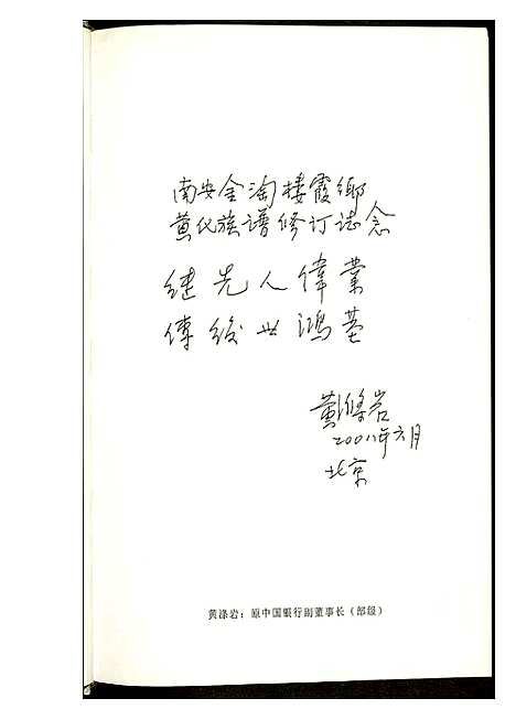 [黄]紫云黄氏南安房笋溪楼下族谱 (福建) 紫云黄氏南安房笋溪楼下家谱_一.pdf