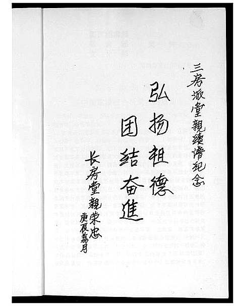 [黄]紫云黄氏参山长三房派族谱 (福建) 紫云黄氏参山长三房派家谱.pdf