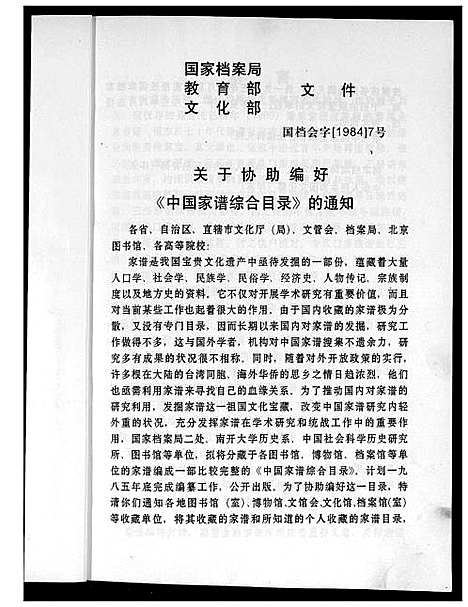 [黄]紫云黄氏参山长三房派族谱 (福建) 紫云黄氏参山长三房派家谱.pdf