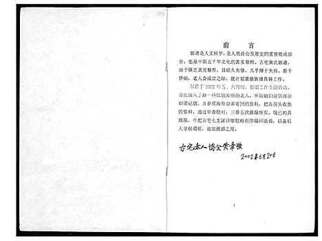 [黄]紫云黄氏古宅族谱 (福建) 紫云黄氏古宅家谱_一.pdf