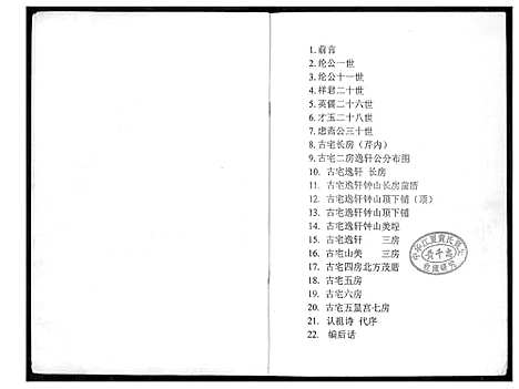 [黄]紫云黄氏古宅族谱 (福建) 紫云黄氏古宅家谱_一.pdf