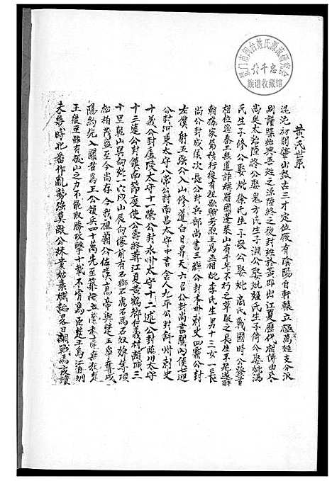 [黄]紫云黄氏同安族谱 (福建) 紫云黄氏同安家谱_一.pdf