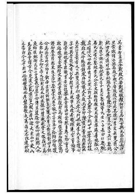 [黄]紫云黄氏同安族谱 (福建) 紫云黄氏同安家谱_一.pdf