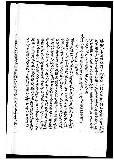 [黄]紫云黄氏同安族谱 (福建) 紫云黄氏同安家谱_一.pdf