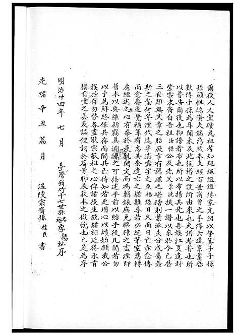 [黄]紫云黄氏同安族谱 (福建) 紫云黄氏同安家谱_一.pdf