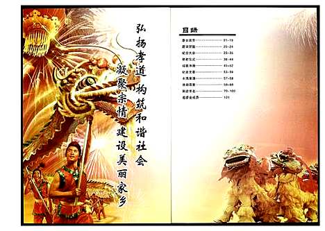 [黄]紫云黄氏埔头开基祖良庵公诞辰七百周年纪念特刊 (福建) 紫云黄氏埔头开基祖良庵公诞辰七百周年纪念特刊.pdf