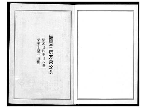 [黄]紫云黄氏安溪下科名族谱 (福建) 紫云黄氏安溪下科名家谱_三.pdf