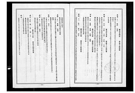 [黄]紫云黄氏安溪下科名族谱 (福建) 紫云黄氏安溪下科名家谱_三.pdf