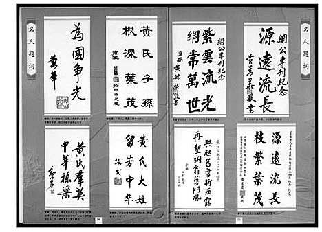 [黄]紫云黄氏安溪房宗史选编 (福建) 紫云黄氏安溪房家史选编.pdf