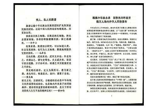 [黄]紫云黄氏宗史资料汇编 (福建) 紫云黄氏家史资料汇编_二.pdf