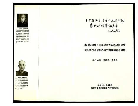 [黄]紫云黄氏宗史资料汇编 (福建) 紫云黄氏家史资料汇编_三.pdf