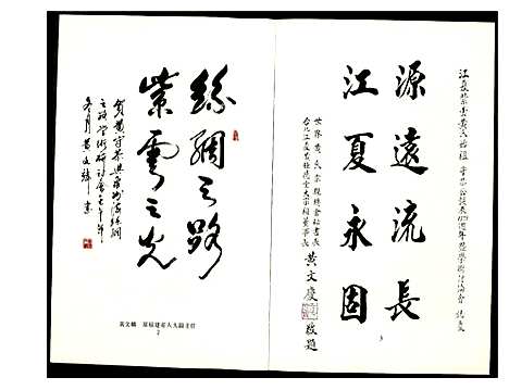 [黄]紫云黄氏宗史资料汇编 (福建) 紫云黄氏家史资料汇编_三.pdf