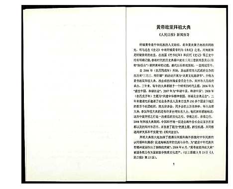 [黄]紫云黄氏宗史资料汇编 (福建) 紫云黄氏家史资料汇编_六.pdf