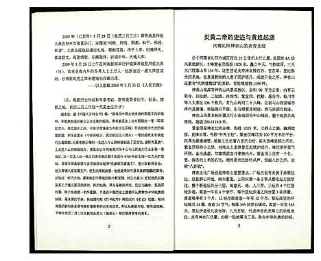 [黄]紫云黄氏宗史资料汇编 (福建) 紫云黄氏家史资料汇编_六.pdf