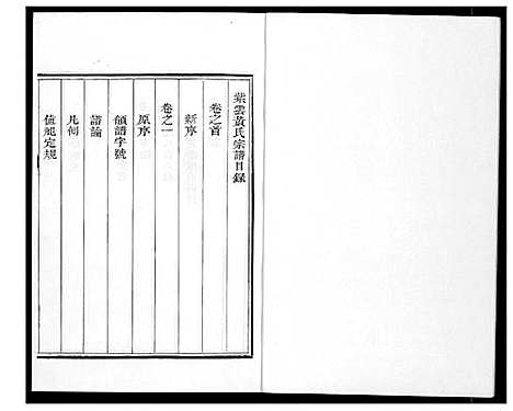 [黄]紫云黄氏宗谱 (福建) 紫云黄氏家谱_一.pdf