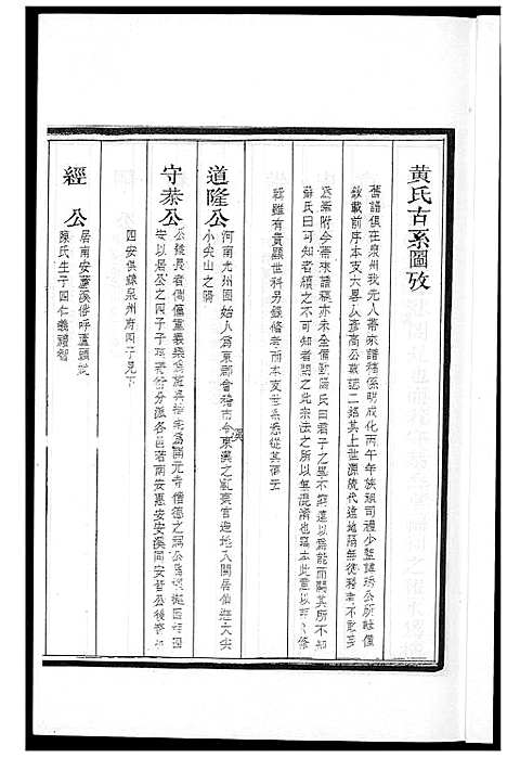 [黄]紫云黄氏宗谱 (福建) 紫云黄氏家谱_二.pdf