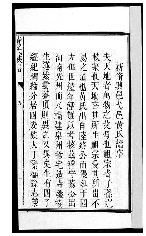 [黄]紫云黄氏宗谱 (福建) 紫云黄氏家谱_一.pdf