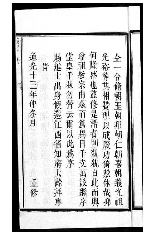 [黄]紫云黄氏宗谱 (福建) 紫云黄氏家谱_一.pdf