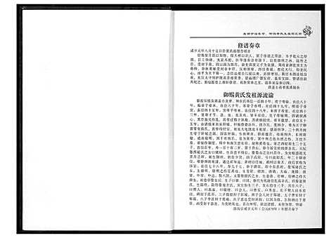 [黄]紫云黄氏永春志谱汇编 (福建) 紫云黄氏永春志谱_一.pdf