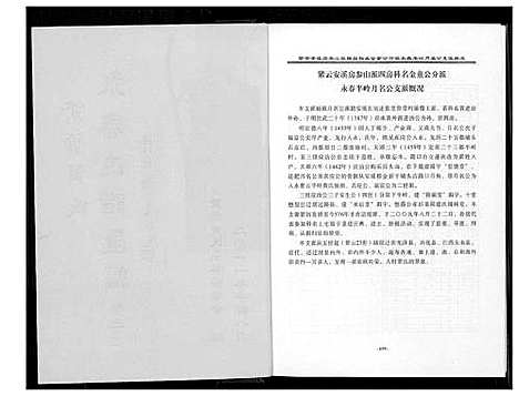 [黄]紫云黄氏永春志谱汇编 (福建) 紫云黄氏永春志谱_二.pdf