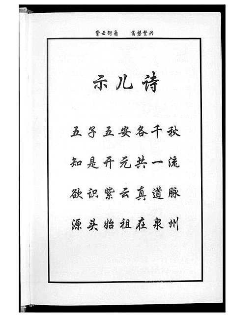 [黄]紫云黄氏源流新编 (福建) 紫云黄氏源流新编_一.pdf